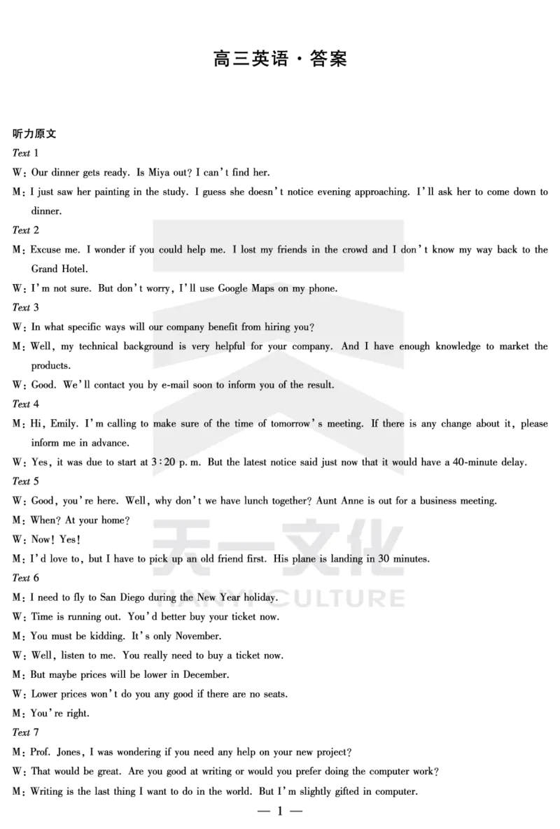 英语-湖南高三三联详细答案(1)_2023年11月_0211月合集_2024届湖南省天一大联考11月份高三年级三联_天一大联考&middot;湖南省2024届高三第三次联考英语答案+评分细则+命题报告+PPT