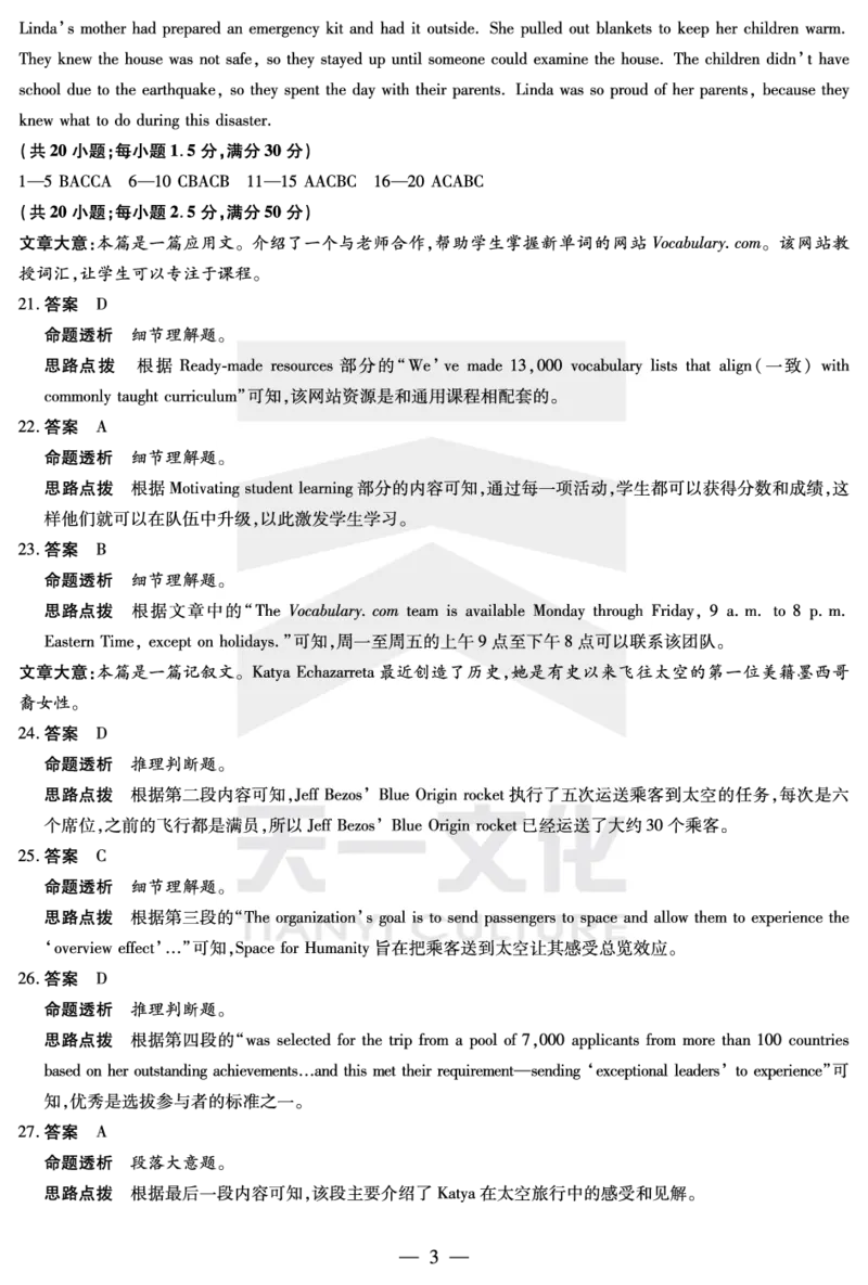 英语-湖南高三三联详细答案(1)_2023年11月_0211月合集_2024届湖南省天一大联考11月份高三年级三联_天一大联考&middot;湖南省2024届高三第三次联考英语答案+评分细则+命题报告+PPT