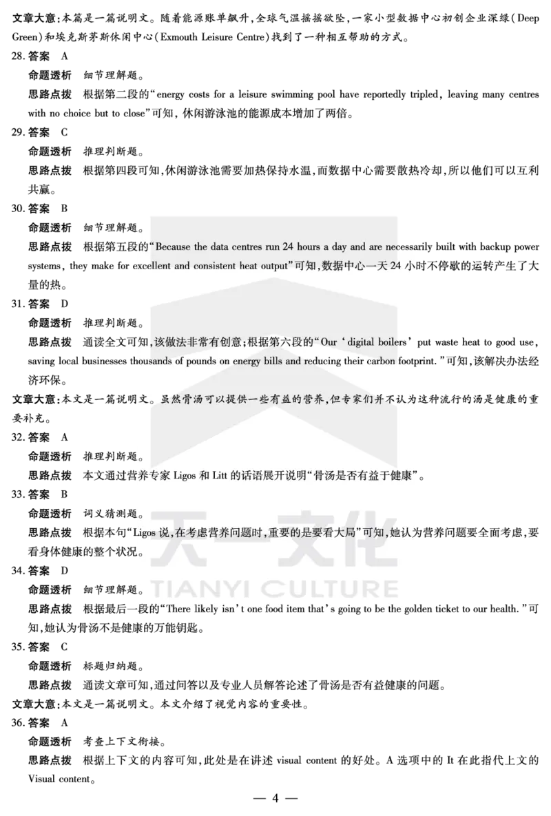 英语-湖南高三三联详细答案(1)_2023年11月_0211月合集_2024届湖南省天一大联考11月份高三年级三联_天一大联考&middot;湖南省2024届高三第三次联考英语答案+评分细则+命题报告+PPT