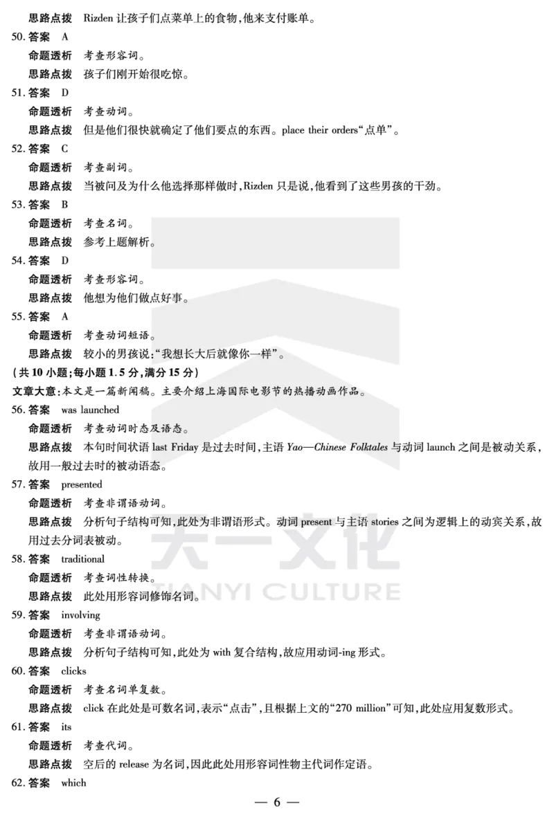 英语-湖南高三三联详细答案(1)_2023年11月_0211月合集_2024届湖南省天一大联考11月份高三年级三联_天一大联考&middot;湖南省2024届高三第三次联考英语答案+评分细则+命题报告+PPT