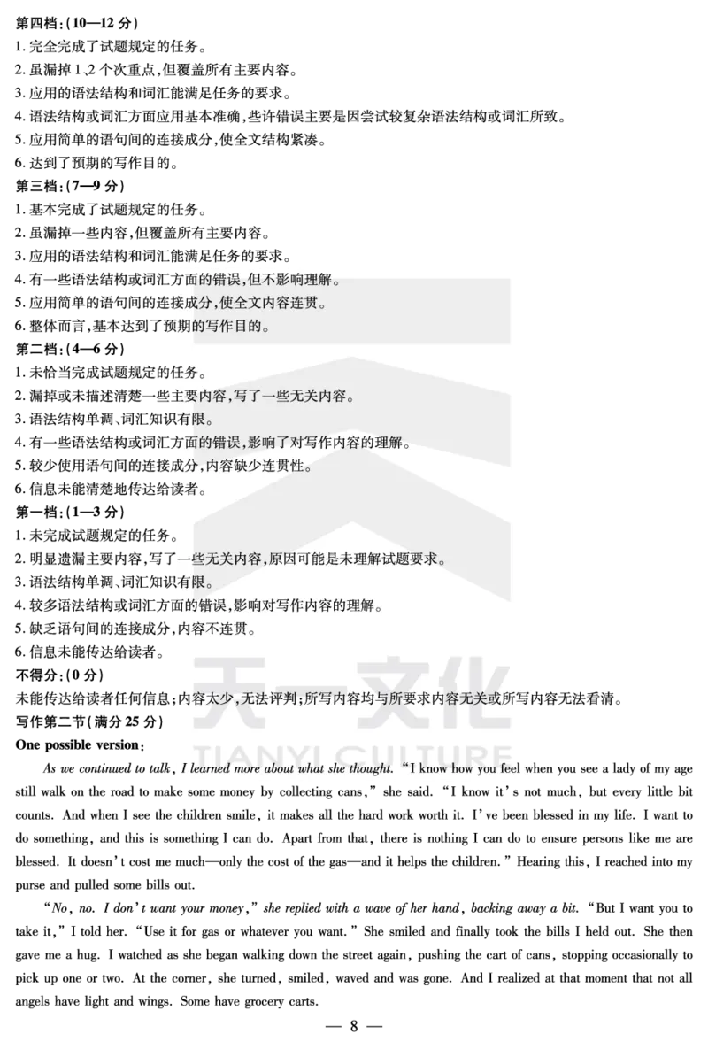 英语-湖南高三三联详细答案(1)_2023年11月_0211月合集_2024届湖南省天一大联考11月份高三年级三联_天一大联考&middot;湖南省2024届高三第三次联考英语答案+评分细则+命题报告+PPT