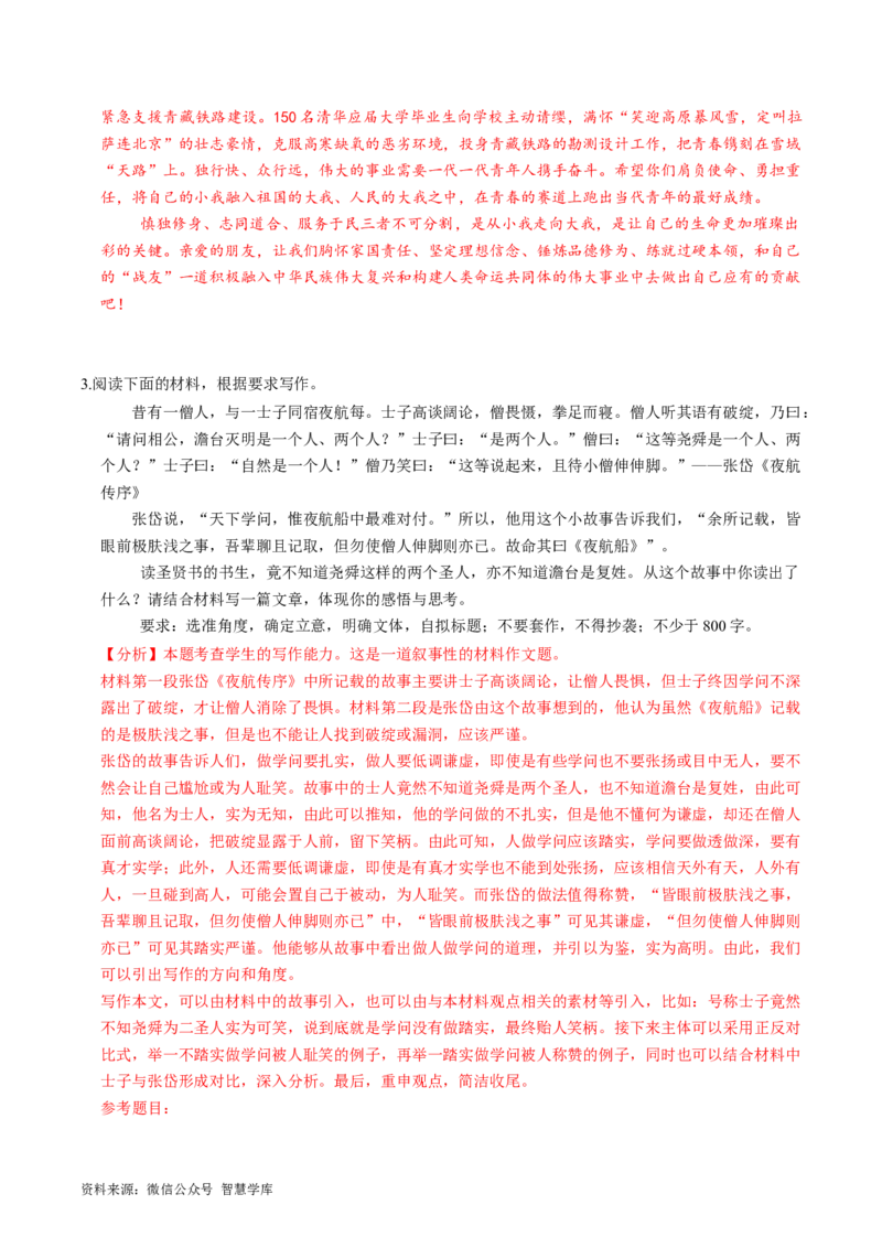 第02讲材料作文如何拟题（练习）（解析版）_2024年5月_01按日期_2号_2024高考语文写作专题（素材大全+写作技巧+满分作文+真题）
