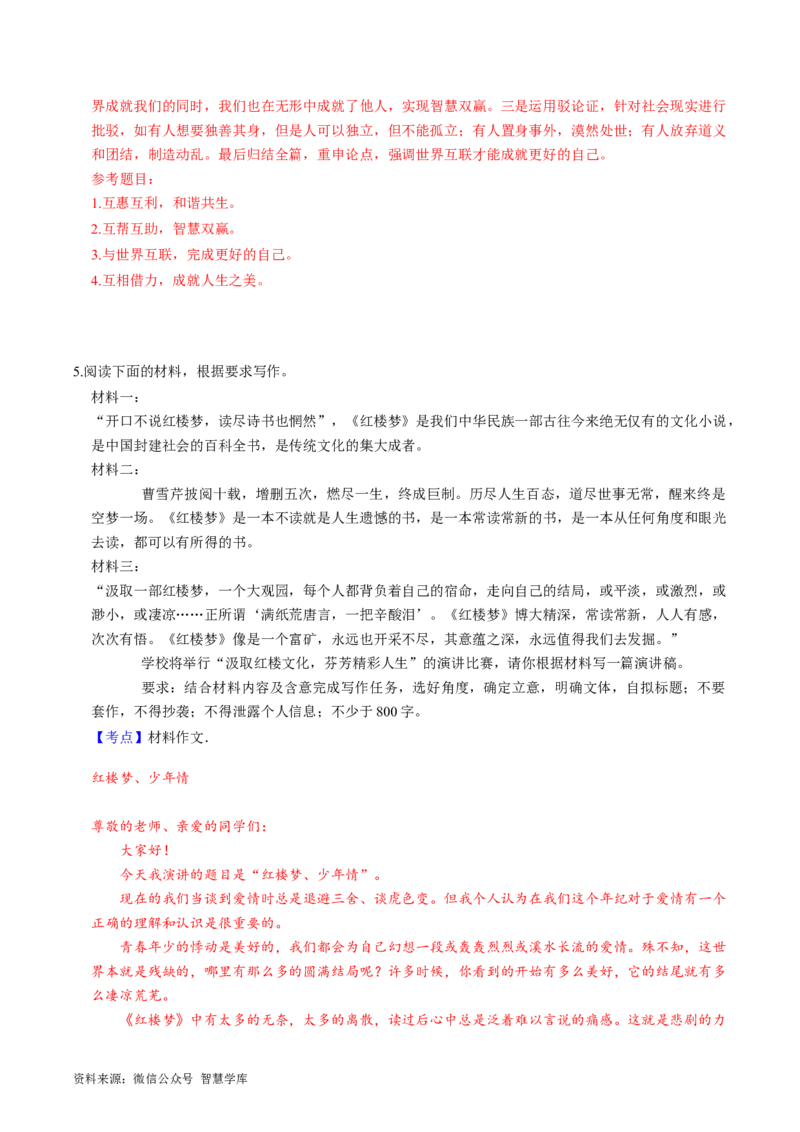 第02讲材料作文如何拟题（练习）（解析版）_2024年5月_01按日期_2号_2024高考语文写作专题（素材大全+写作技巧+满分作文+真题）