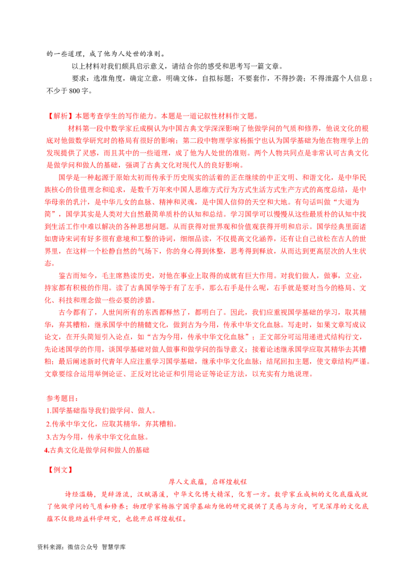 第02讲材料作文如何拟题（练习）（解析版）_2024年5月_01按日期_2号_2024高考语文写作专题（素材大全+写作技巧+满分作文+真题）