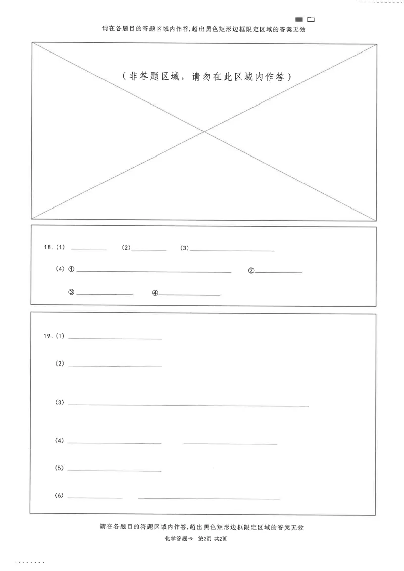 四川省元三维大联考&middot;高2022级第三次诊断性测试化学答题卡_2024-2026高三（6-6月题库）_2025年04月试卷_0422四川省绵阳市高中2022级第三次诊断性考试（A卷+元三维大联考B卷）（全科）