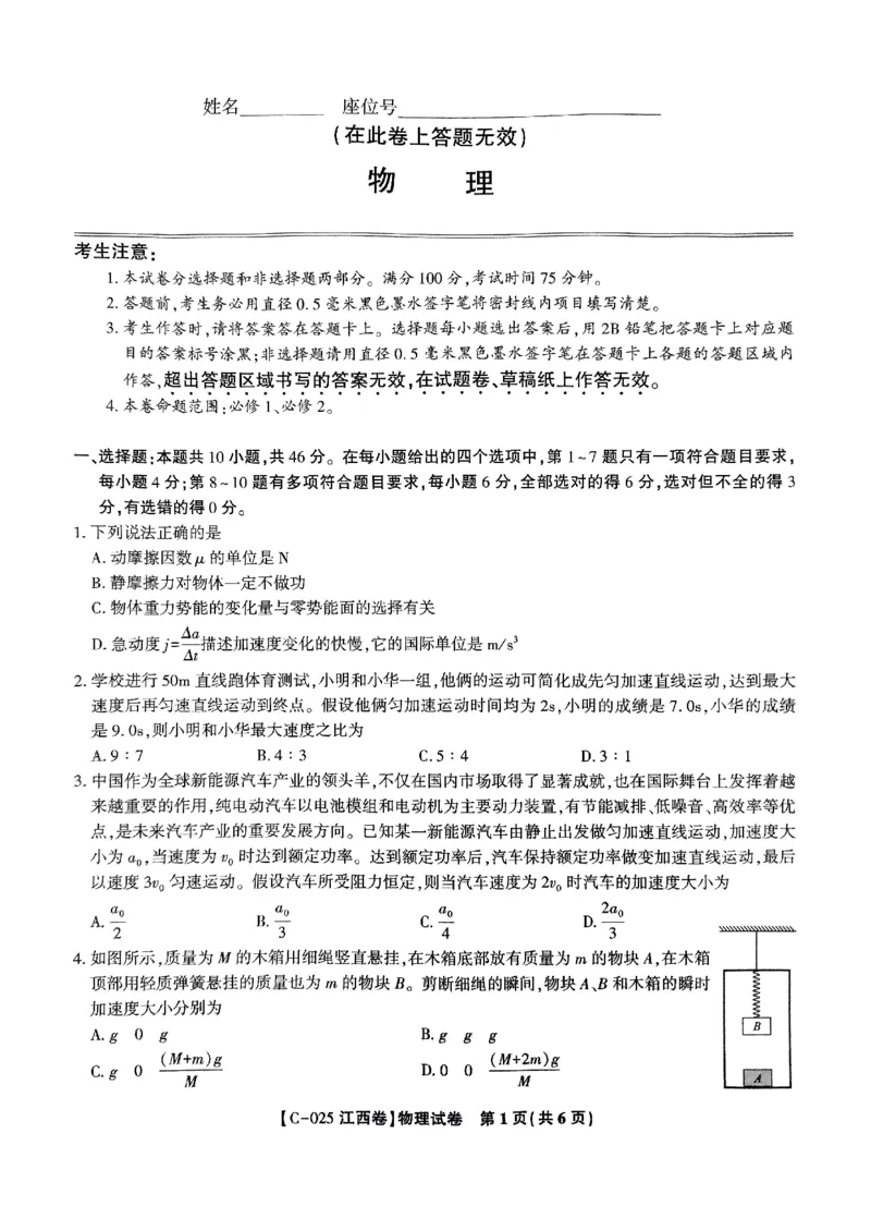 江西省九校2024-2025学年高三上学期11月期中考试物理试题_2024-2025高三（6-6月题库）_2024年11月试卷_11172025届江西省九校联考高三上学期11月期中考试（全科）