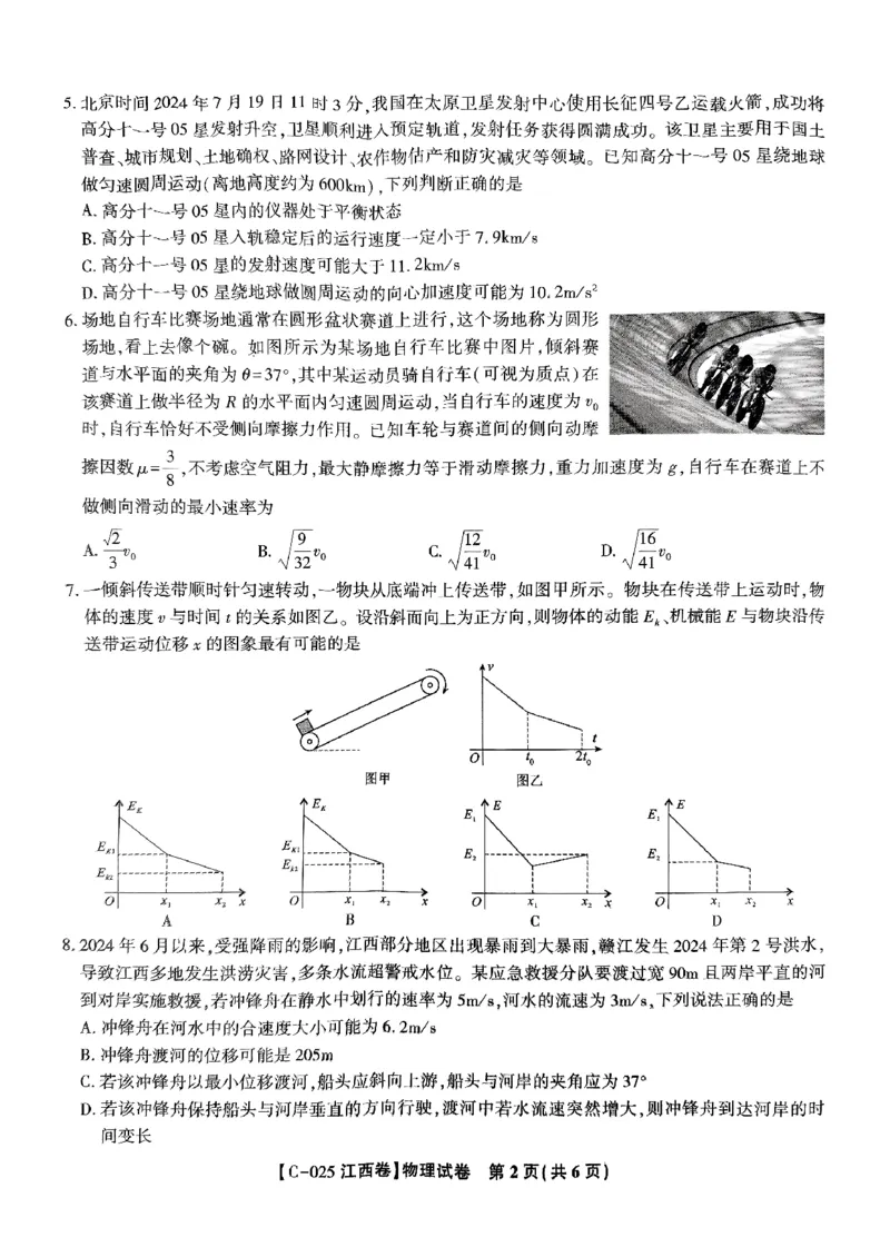 江西省九校2024-2025学年高三上学期11月期中考试物理试题_2024-2025高三（6-6月题库）_2024年11月试卷_11172025届江西省九校联考高三上学期11月期中考试（全科）