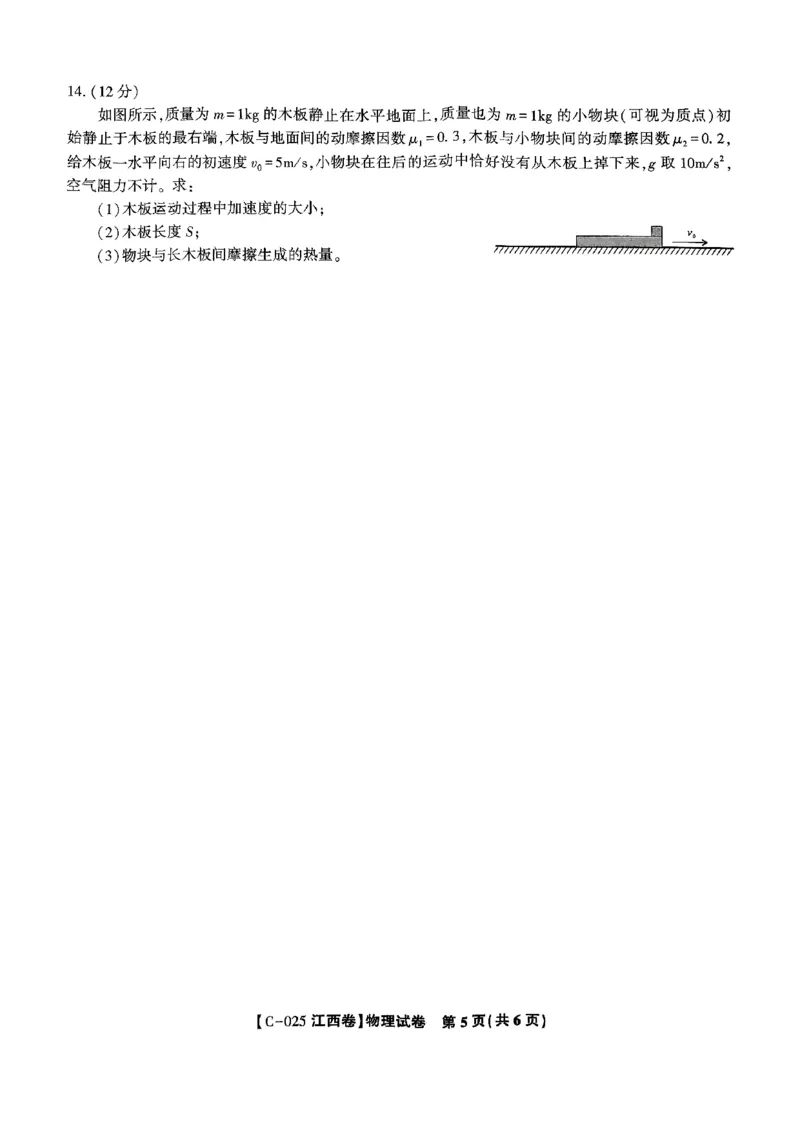 江西省九校2024-2025学年高三上学期11月期中考试物理试题_2024-2025高三（6-6月题库）_2024年11月试卷_11172025届江西省九校联考高三上学期11月期中考试（全科）