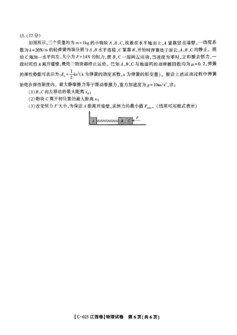 江西省九校2024-2025学年高三上学期11月期中考试物理试题_2024-2025高三（6-6月题库）_2024年11月试卷_11172025届江西省九校联考高三上学期11月期中考试（全科）