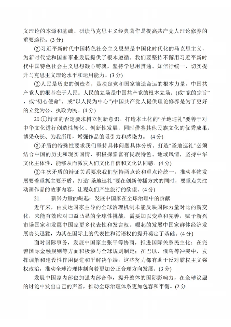 政治答案：江苏省苏州中学、海门中学、姜堰中学、淮阴中学等四校2024-2025学年高三下学期2月联考_2024-2025高三（6-6月题库）_2025年02月试卷