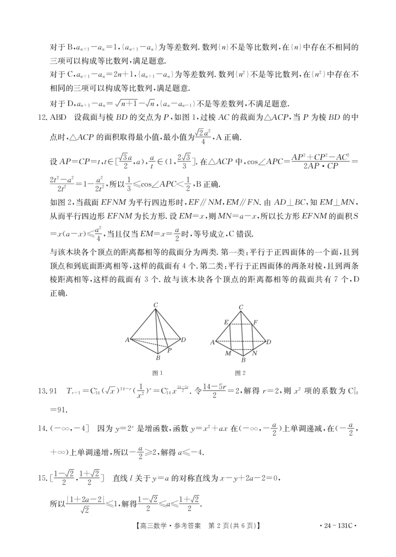 数学答案(1)_2023年11月_0211月合集_2024届辽宁省朝阳地区高三上学期期中考试（金太阳24-131C）_辽宁省朝阳地区2024届高三上学期期中考试（金太阳24-131C）数学