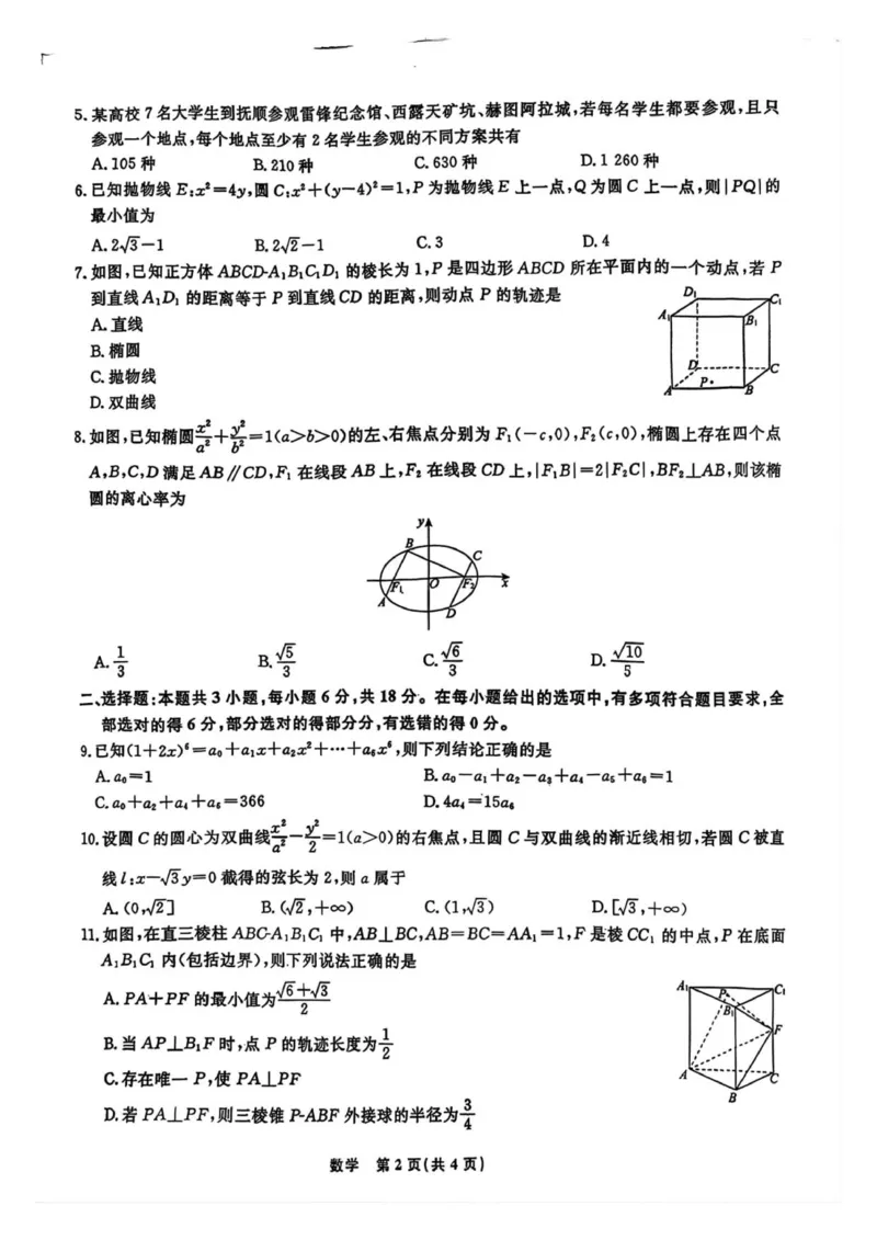 2025年辽宁省名校联盟高二12月份联考数学学科试卷_251218辽宁省名校联盟2025年高二12月份联合考试_辽宁省名校联盟2025-2026学年高二上学期12月份联合考试数学试题（图片版，含答案）