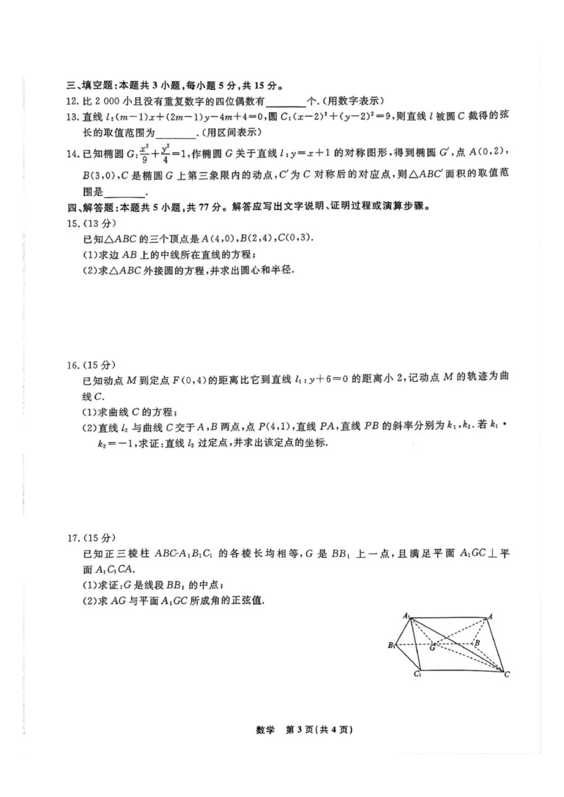 2025年辽宁省名校联盟高二12月份联考数学学科试卷_251218辽宁省名校联盟2025年高二12月份联合考试_辽宁省名校联盟2025-2026学年高二上学期12月份联合考试数学试题（图片版，含答案）