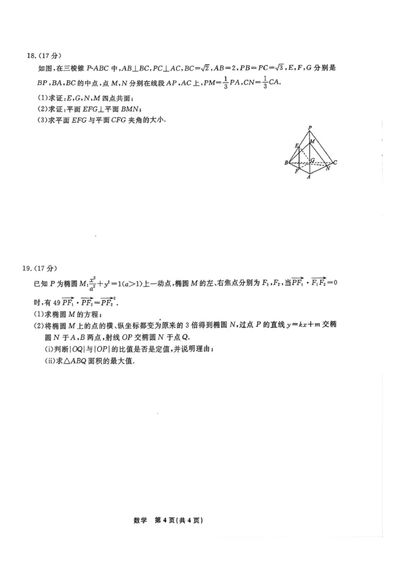 2025年辽宁省名校联盟高二12月份联考数学学科试卷_251218辽宁省名校联盟2025年高二12月份联合考试_辽宁省名校联盟2025-2026学年高二上学期12月份联合考试数学试题（图片版，含答案）