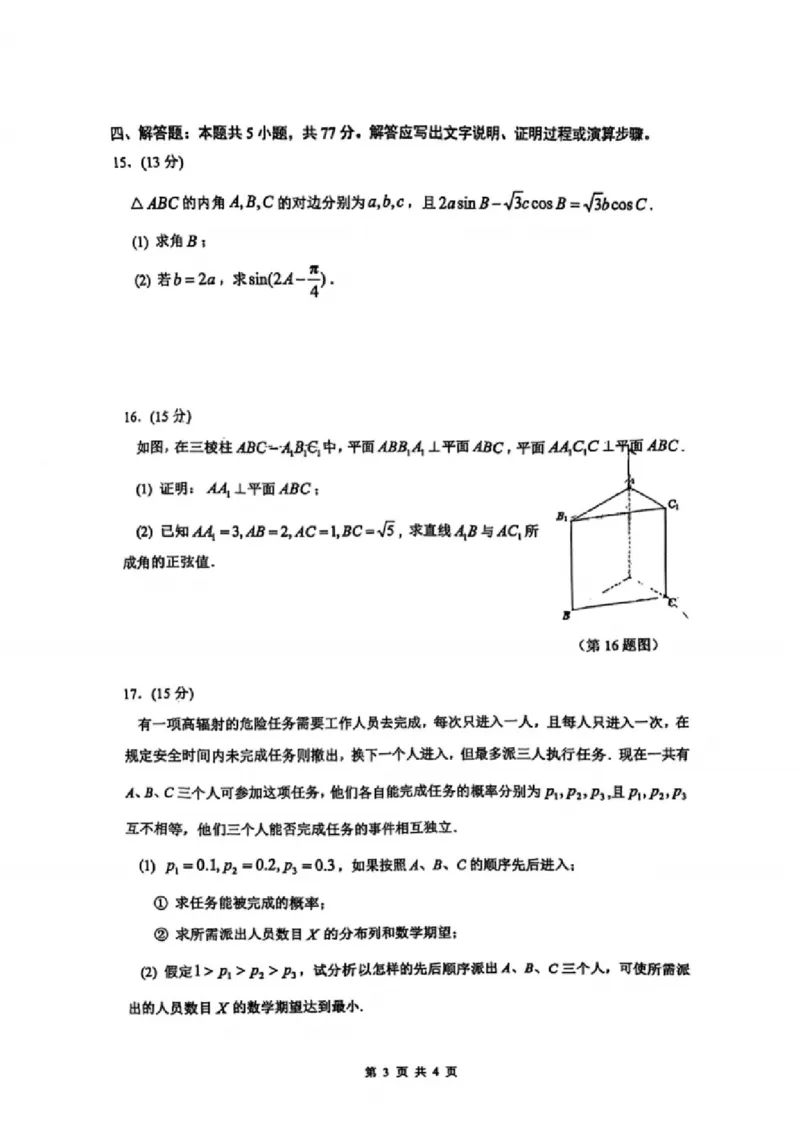 数学试题：江苏省苏州中学、海门中学、姜堰中学、淮阴中学等四校2024-2025学年高三下学期2月联考_2024-2025高三（6-6月题库）_2025年02月试卷