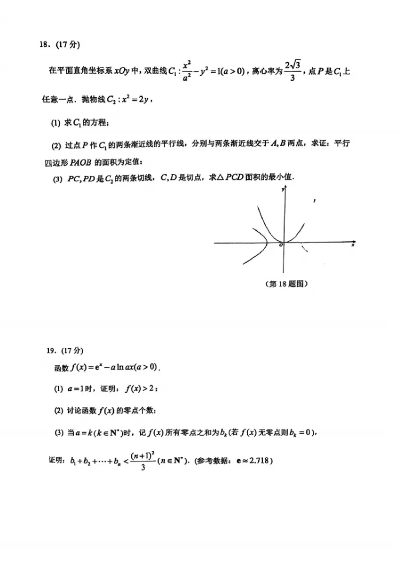 数学试题：江苏省苏州中学、海门中学、姜堰中学、淮阴中学等四校2024-2025学年高三下学期2月联考_2024-2025高三（6-6月题库）_2025年02月试卷