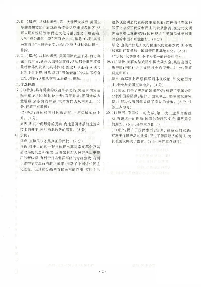 河北省沧州市三校联考2024-2025学年高三上学期11月期中考试历史PDF版含解析_2024-2025高三（6-6月题库）_2024年11月试卷_1128河北省沧州市三校联考2024-2025学年高三上学期11月期中考试