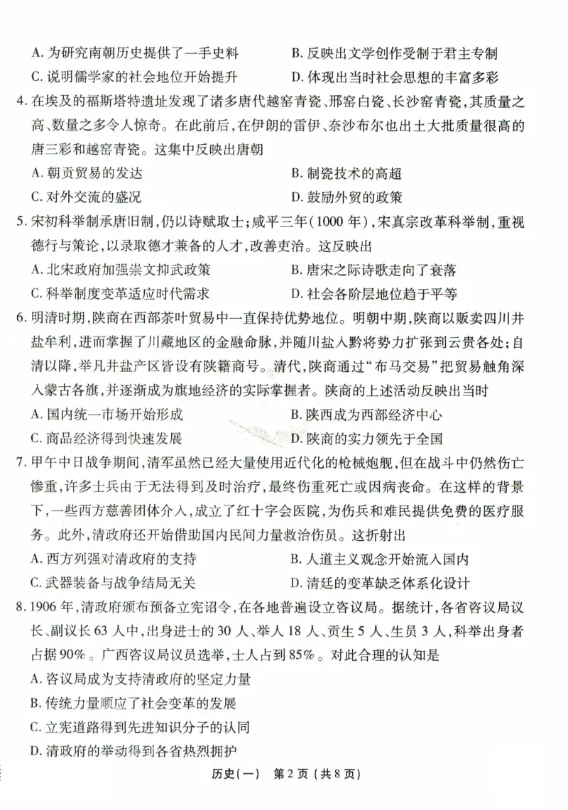 河北省沧州市三校联考2024-2025学年高三上学期11月期中考试历史PDF版含解析_2024-2025高三（6-6月题库）_2024年11月试卷_1128河北省沧州市三校联考2024-2025学年高三上学期11月期中考试