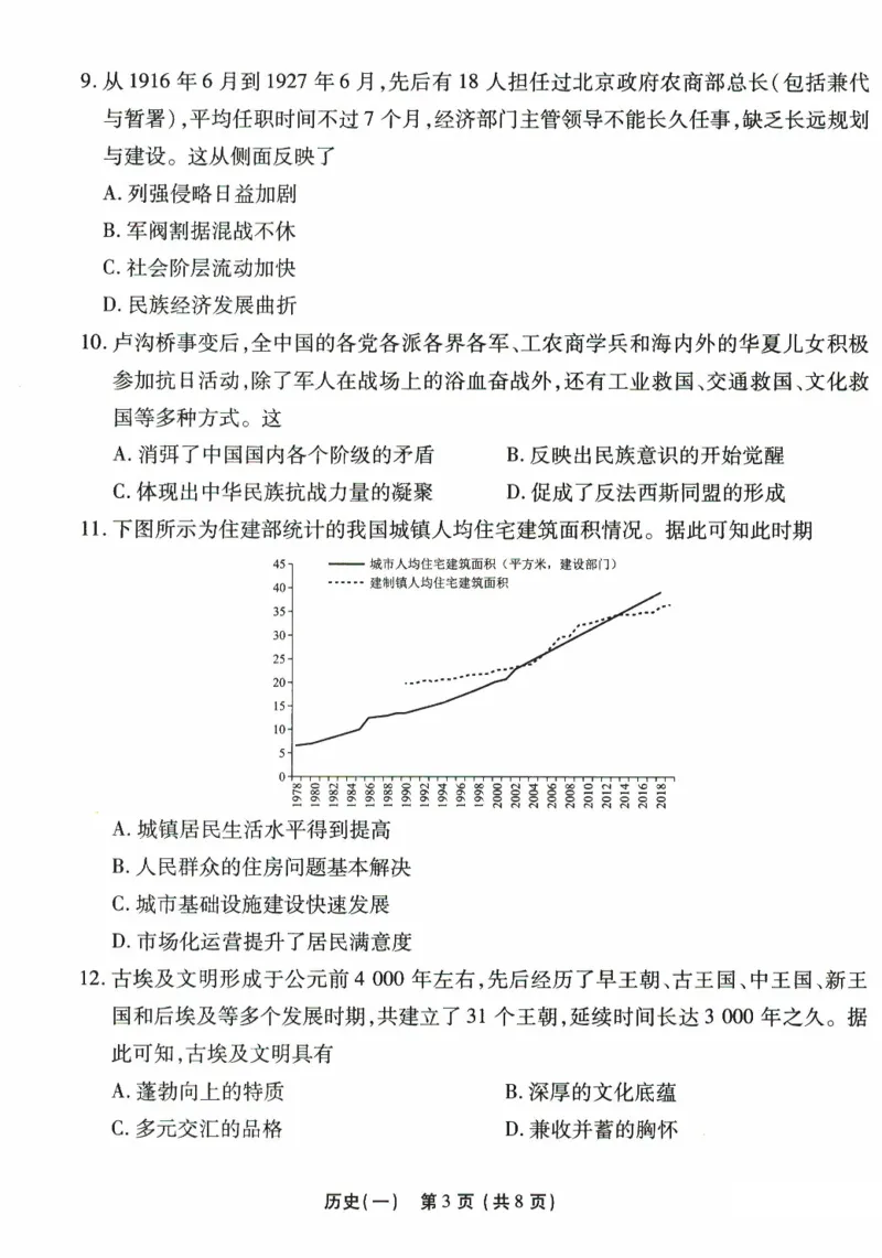 河北省沧州市三校联考2024-2025学年高三上学期11月期中考试历史PDF版含解析_2024-2025高三（6-6月题库）_2024年11月试卷_1128河北省沧州市三校联考2024-2025学年高三上学期11月期中考试
