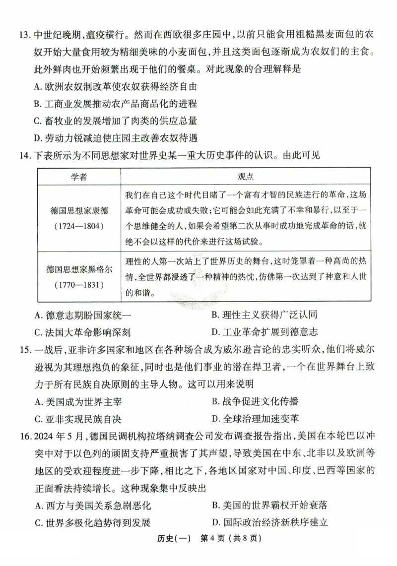 河北省沧州市三校联考2024-2025学年高三上学期11月期中考试历史PDF版含解析_2024-2025高三（6-6月题库）_2024年11月试卷_1128河北省沧州市三校联考2024-2025学年高三上学期11月期中考试