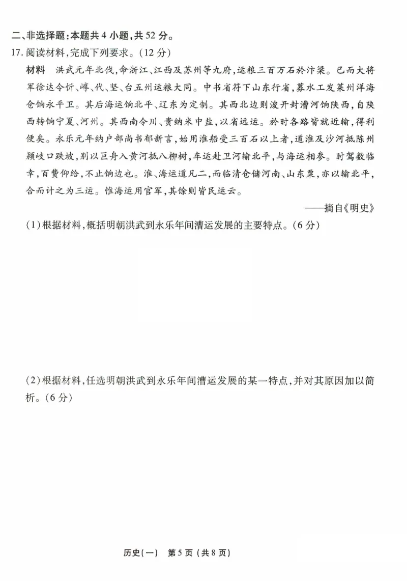 河北省沧州市三校联考2024-2025学年高三上学期11月期中考试历史PDF版含解析_2024-2025高三（6-6月题库）_2024年11月试卷_1128河北省沧州市三校联考2024-2025学年高三上学期11月期中考试