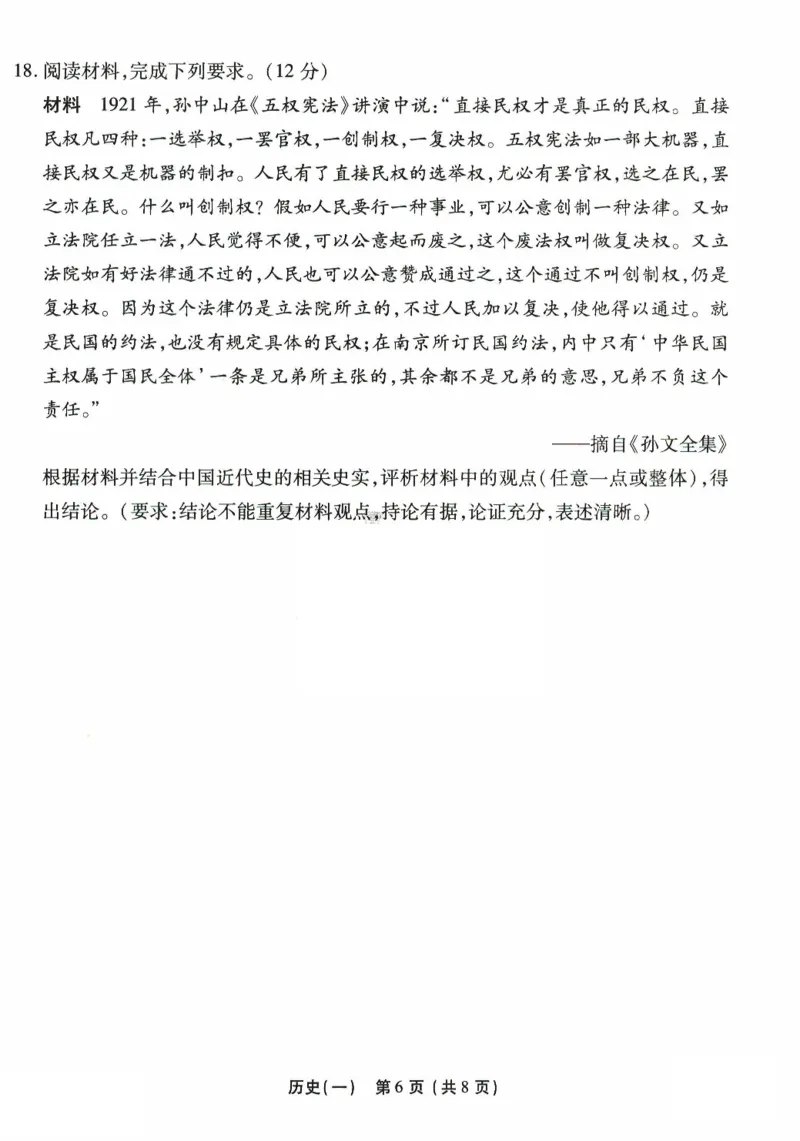 河北省沧州市三校联考2024-2025学年高三上学期11月期中考试历史PDF版含解析_2024-2025高三（6-6月题库）_2024年11月试卷_1128河北省沧州市三校联考2024-2025学年高三上学期11月期中考试