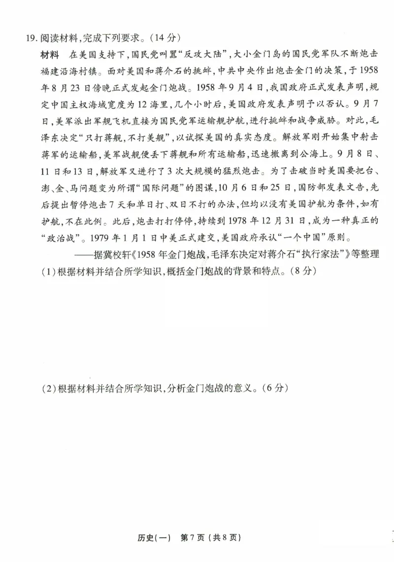 河北省沧州市三校联考2024-2025学年高三上学期11月期中考试历史PDF版含解析_2024-2025高三（6-6月题库）_2024年11月试卷_1128河北省沧州市三校联考2024-2025学年高三上学期11月期中考试
