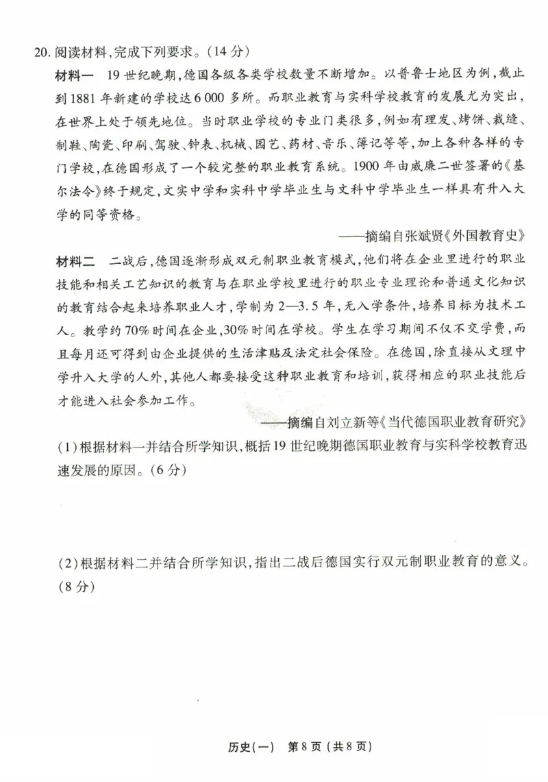 河北省沧州市三校联考2024-2025学年高三上学期11月期中考试历史PDF版含解析_2024-2025高三（6-6月题库）_2024年11月试卷_1128河北省沧州市三校联考2024-2025学年高三上学期11月期中考试