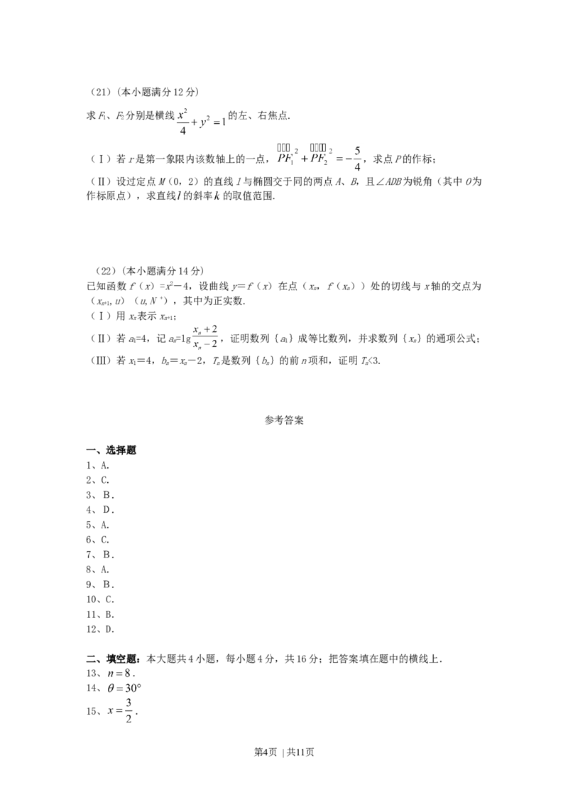 2007年四川高考文科数学真题及答案_数学高考真题试卷_旧1990-2007&middot;高考数学真题_1990-2007&middot;高考数学真题&middot;word_四川
