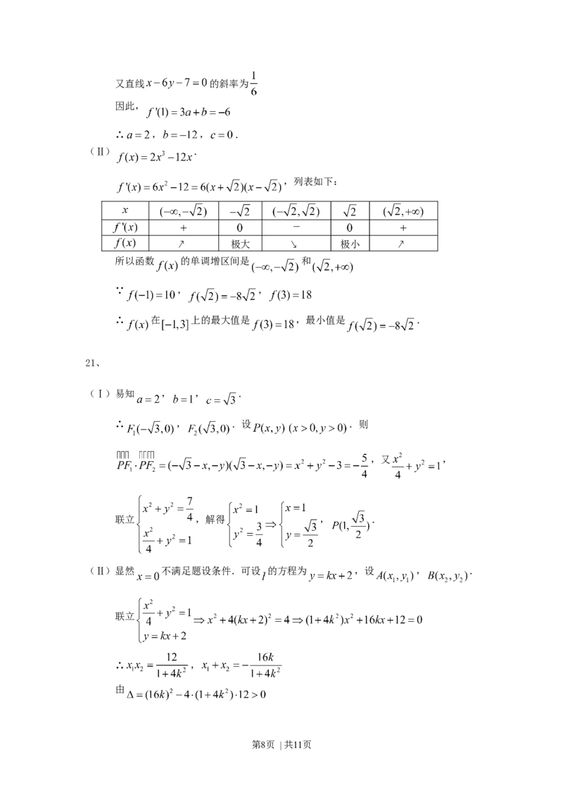 2007年四川高考文科数学真题及答案_数学高考真题试卷_旧1990-2007&middot;高考数学真题_1990-2007&middot;高考数学真题&middot;word_四川