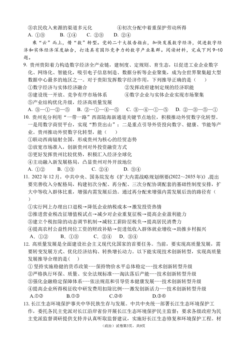重庆市渝北中学2023-2024学年高三上学期11月月考质量监测政治试题_2023年11月_01每日更新_29号_2024届重庆市渝北中学校高三上学期11月月考_重庆市渝北中学校2024届高三上学期11月月考政治