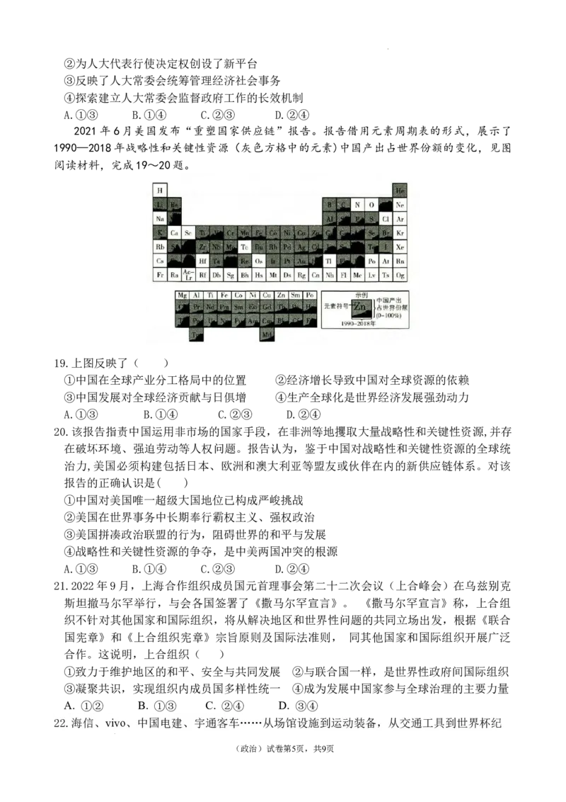 重庆市渝北中学2023-2024学年高三上学期11月月考质量监测政治试题_2023年11月_01每日更新_29号_2024届重庆市渝北中学校高三上学期11月月考_重庆市渝北中学校2024届高三上学期11月月考政治