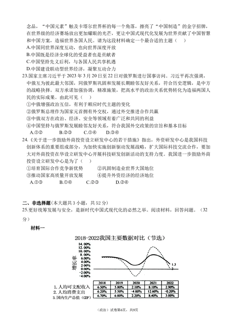 重庆市渝北中学2023-2024学年高三上学期11月月考质量监测政治试题_2023年11月_01每日更新_29号_2024届重庆市渝北中学校高三上学期11月月考_重庆市渝北中学校2024届高三上学期11月月考政治