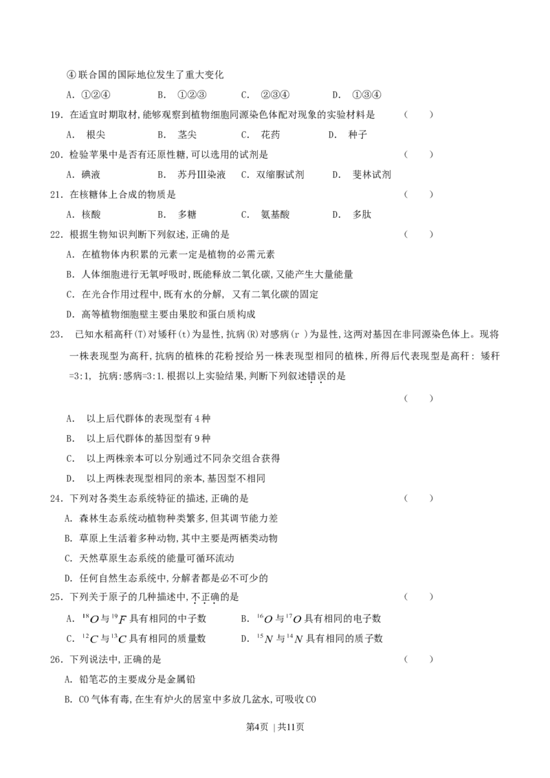 2004年辽宁高考文理综合真题及答案_化学高考真题试卷_旧1990-2007&middot;高考化学真题_1990-2007&middot;高考化学真题&middot;word_2001-2007年各地理综历年真题_辽宁