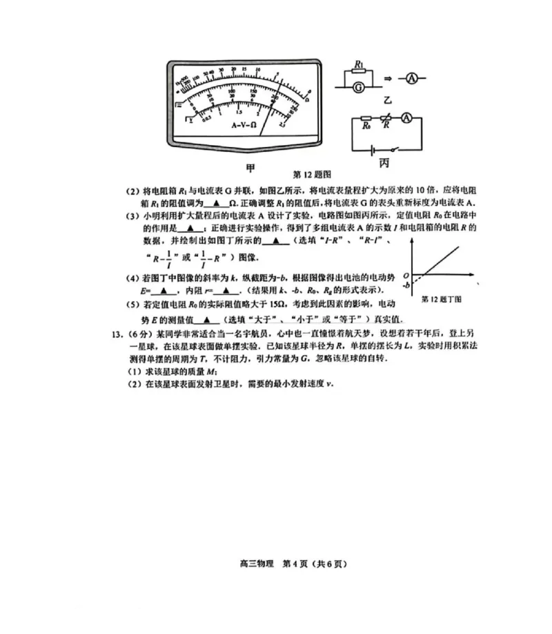 江苏省苏州市九校决胜高考2025届高三2月联考-物理试题_2024-2025高三（6-6月题库）_2025年02月试卷_0222江苏省苏州市九校决胜高考2025届高三2月联考（2.17-2.18）