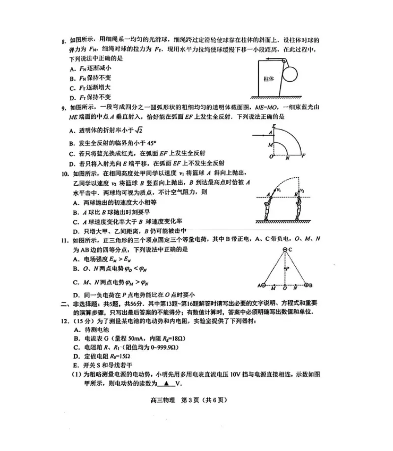 江苏省苏州市九校决胜高考2025届高三2月联考-物理试题_2024-2025高三（6-6月题库）_2025年02月试卷_0222江苏省苏州市九校决胜高考2025届高三2月联考（2.17-2.18）