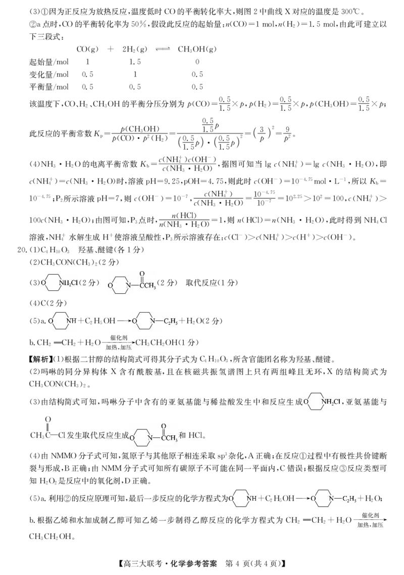 大湾区（正禾）大联考--化学DA_2024-2025高三（6-6月题库）_2024年12月试卷_1209广东省大湾区（正禾）大联考2024-2025学年高三上学期模拟
