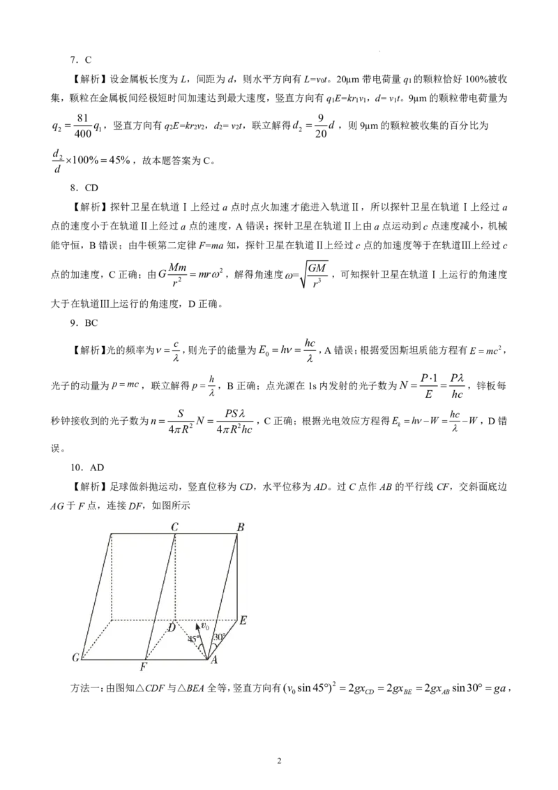 物理答案（红色十校2月高三）_2024年2月_01每日更新_23号_2024届江西省红色十校高三下学期2月联考_江西省红色十校2024届高三下学期2月联考物理