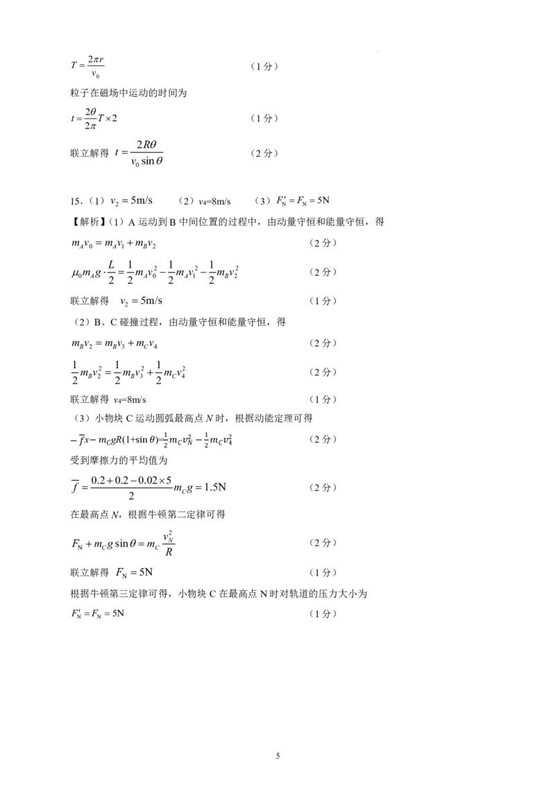 物理答案（红色十校2月高三）_2024年2月_01每日更新_23号_2024届江西省红色十校高三下学期2月联考_江西省红色十校2024届高三下学期2月联考物理