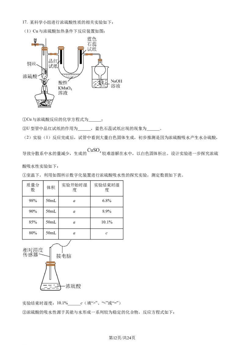 精品解析：广东省汕头市2024届高三二模考试化学试（解析版）_2024年5月_01按日期_1号_2024届广东省汕头市高三第二次模拟考试_2024届广东省汕头市高三第二次模拟考试化学