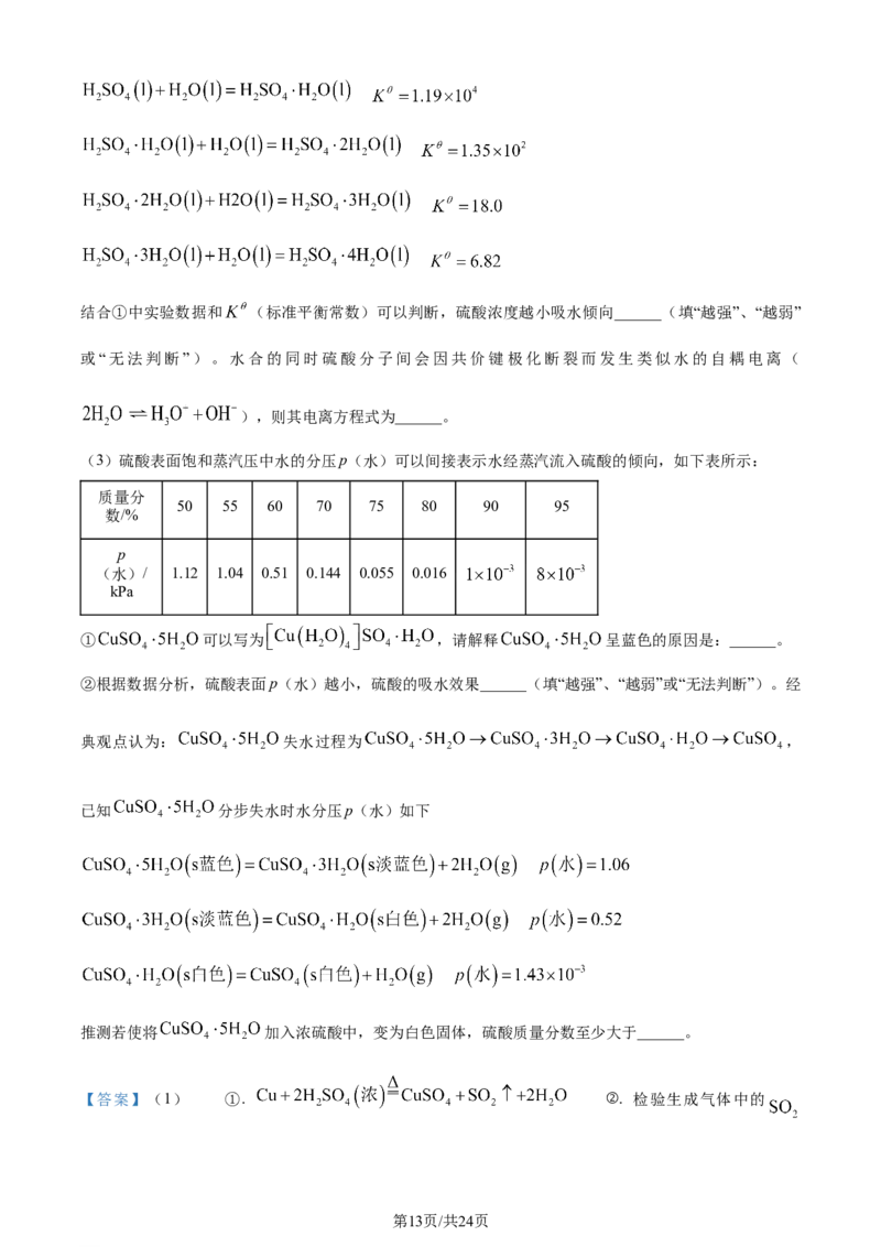 精品解析：广东省汕头市2024届高三二模考试化学试（解析版）_2024年5月_01按日期_1号_2024届广东省汕头市高三第二次模拟考试_2024届广东省汕头市高三第二次模拟考试化学