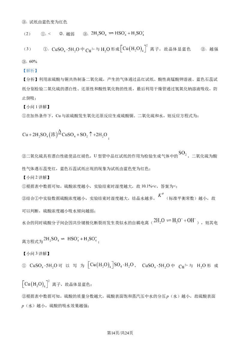 精品解析：广东省汕头市2024届高三二模考试化学试（解析版）_2024年5月_01按日期_1号_2024届广东省汕头市高三第二次模拟考试_2024届广东省汕头市高三第二次模拟考试化学