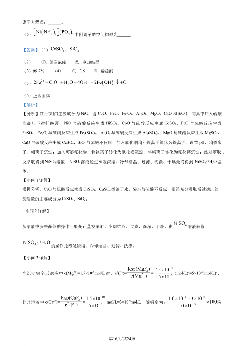 精品解析：广东省汕头市2024届高三二模考试化学试（解析版）_2024年5月_01按日期_1号_2024届广东省汕头市高三第二次模拟考试_2024届广东省汕头市高三第二次模拟考试化学
