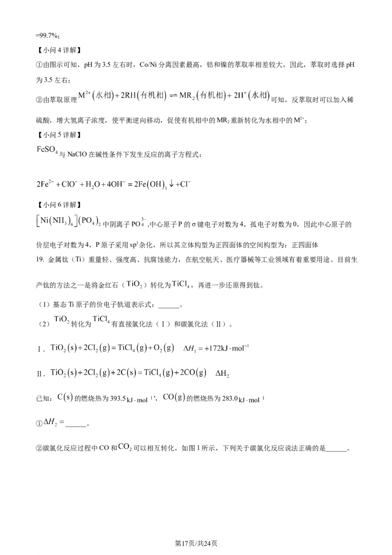 精品解析：广东省汕头市2024届高三二模考试化学试（解析版）_2024年5月_01按日期_1号_2024届广东省汕头市高三第二次模拟考试_2024届广东省汕头市高三第二次模拟考试化学