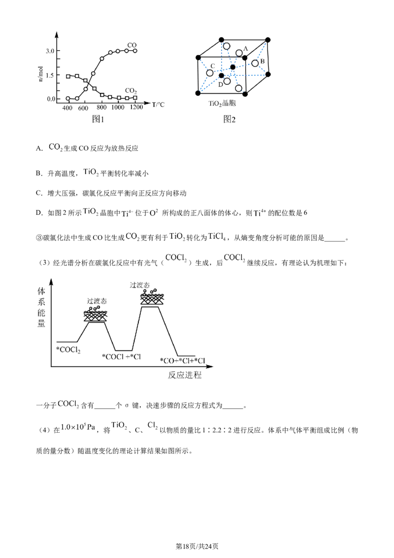 精品解析：广东省汕头市2024届高三二模考试化学试（解析版）_2024年5月_01按日期_1号_2024届广东省汕头市高三第二次模拟考试_2024届广东省汕头市高三第二次模拟考试化学