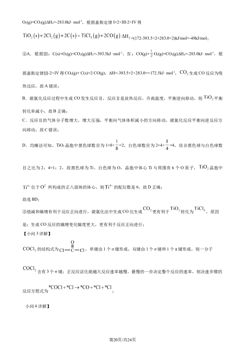 精品解析：广东省汕头市2024届高三二模考试化学试（解析版）_2024年5月_01按日期_1号_2024届广东省汕头市高三第二次模拟考试_2024届广东省汕头市高三第二次模拟考试化学