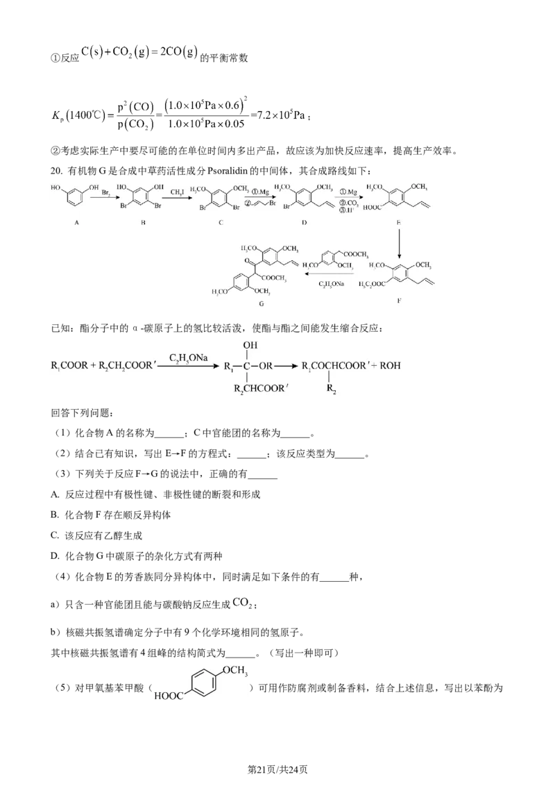 精品解析：广东省汕头市2024届高三二模考试化学试（解析版）_2024年5月_01按日期_1号_2024届广东省汕头市高三第二次模拟考试_2024届广东省汕头市高三第二次模拟考试化学