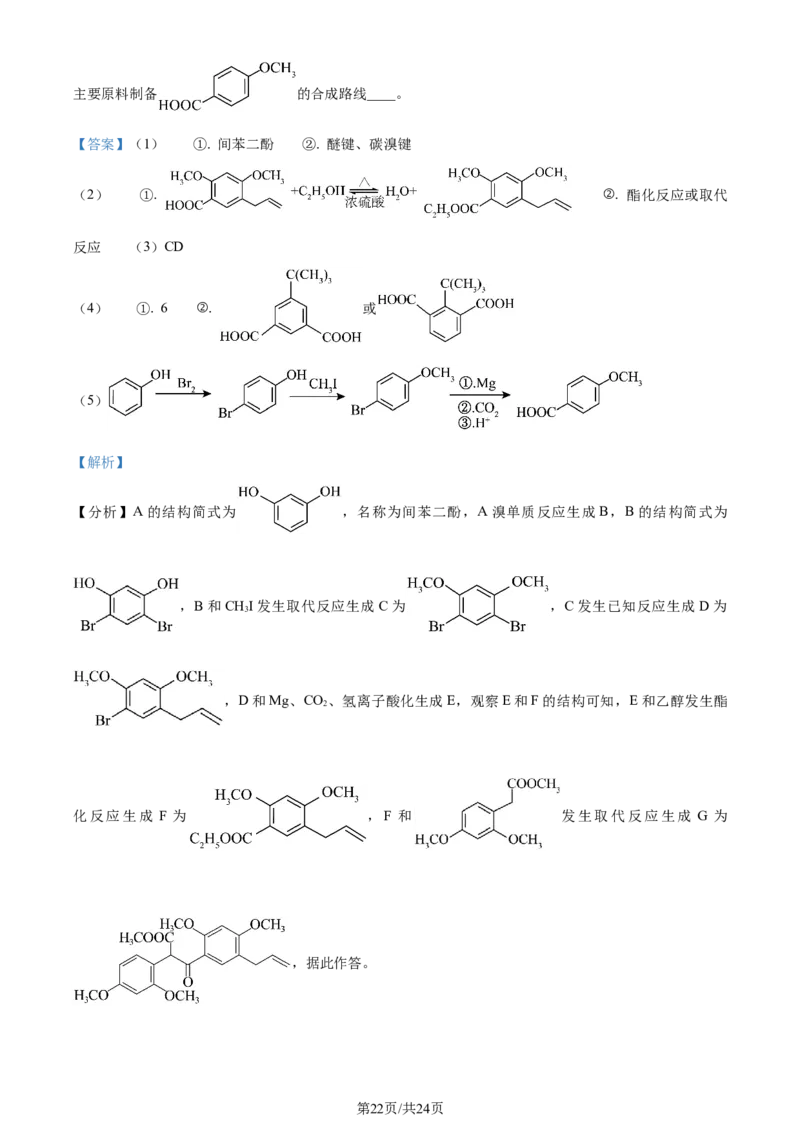 精品解析：广东省汕头市2024届高三二模考试化学试（解析版）_2024年5月_01按日期_1号_2024届广东省汕头市高三第二次模拟考试_2024届广东省汕头市高三第二次模拟考试化学