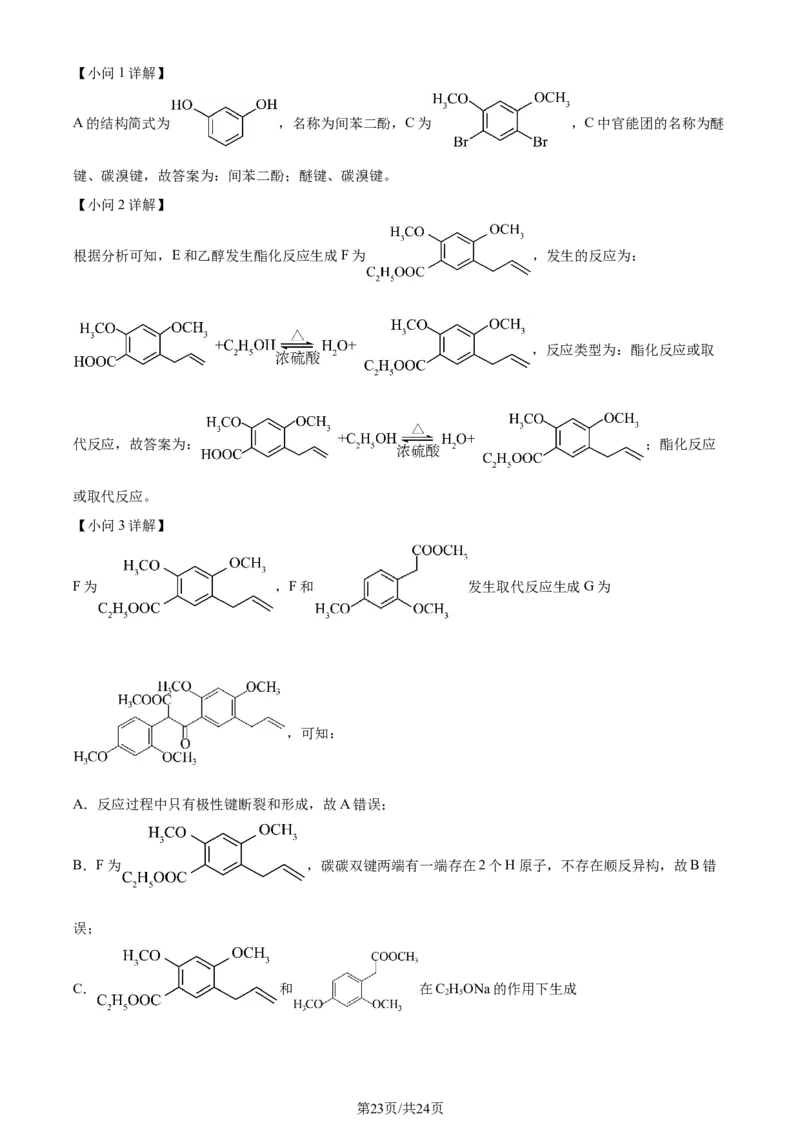 精品解析：广东省汕头市2024届高三二模考试化学试（解析版）_2024年5月_01按日期_1号_2024届广东省汕头市高三第二次模拟考试_2024届广东省汕头市高三第二次模拟考试化学