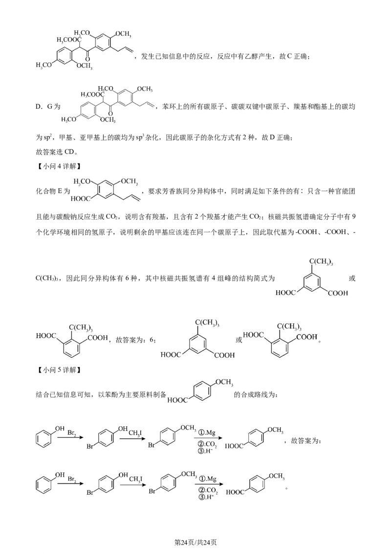 精品解析：广东省汕头市2024届高三二模考试化学试（解析版）_2024年5月_01按日期_1号_2024届广东省汕头市高三第二次模拟考试_2024届广东省汕头市高三第二次模拟考试化学
